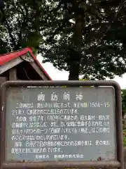 諏訪明神(神奈川県)