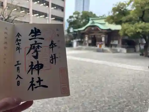 坐摩神社(大阪府)