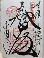 鹿苑寺(金閣寺)の御朱印