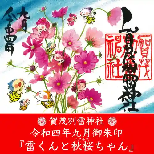 賀茂別雷神社(栃木県)