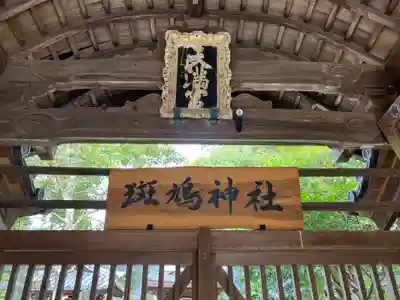 斑鳩神社のその他建物