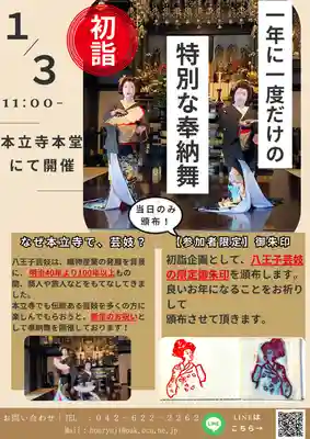 本立寺(東京都)