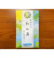 伊勢の国 四天王寺(三重県)