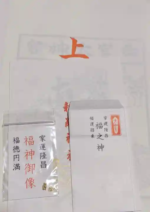 新羅神社のお守り