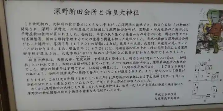 両皇大神社(大阪府)