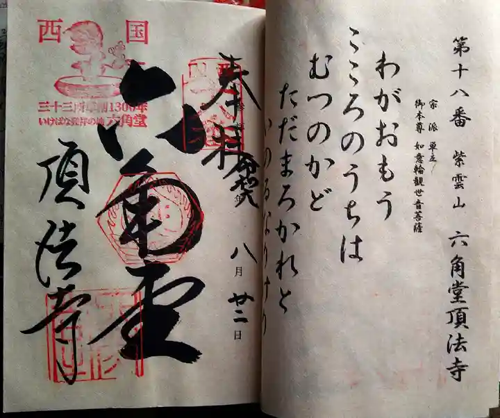 頂法寺(六角堂)(京都府)