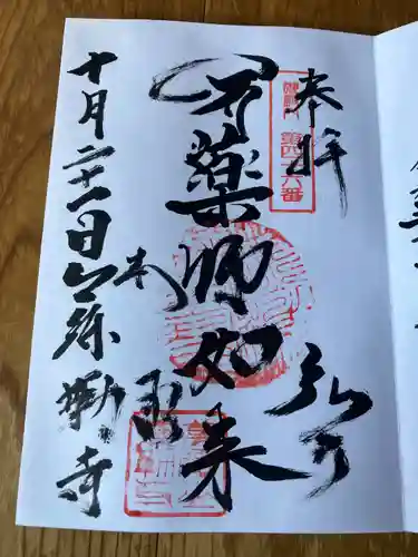 弥勒寺(東京都)