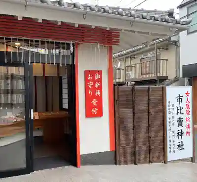 市比賣神社(京都府)