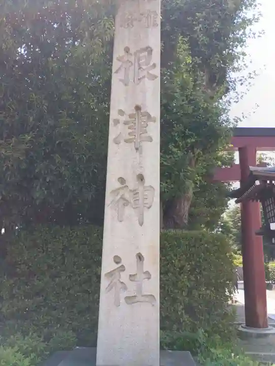 根津神社(東京都)