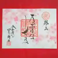 阿邪訶根神社(福島県)