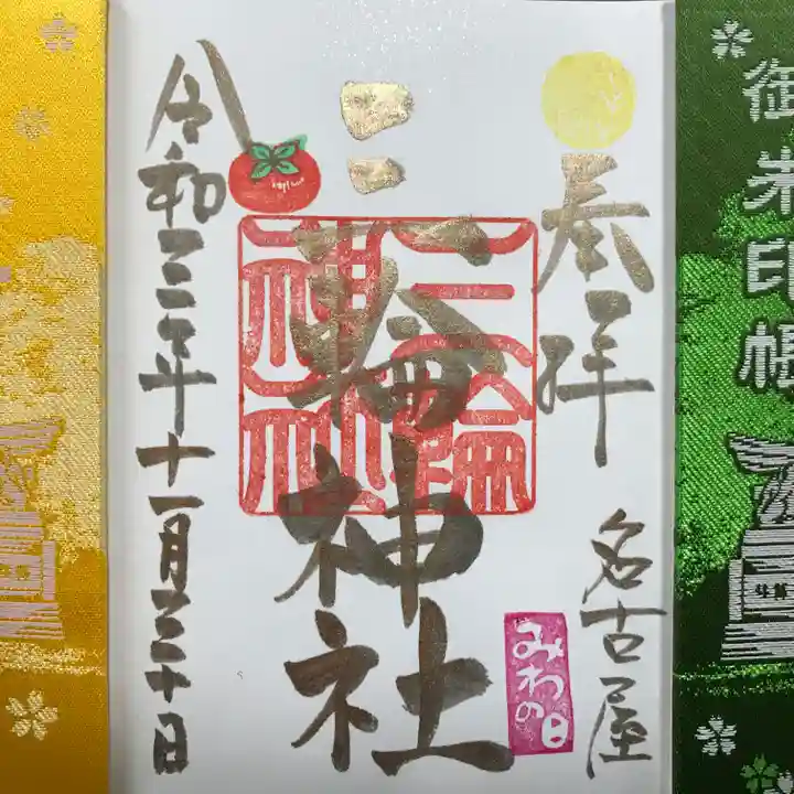 三輪神社の御朱印