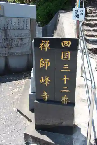 禅師峰寺のその他建物