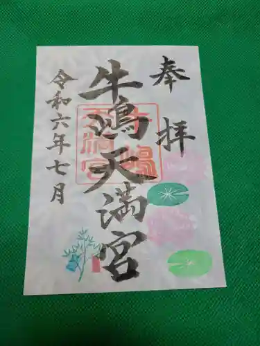 牛嶋天満宮(佐賀県)