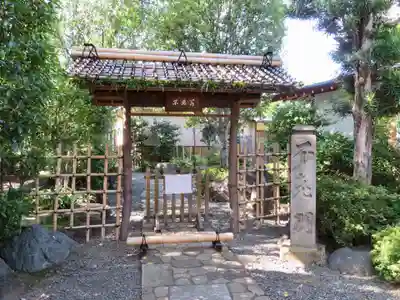 永平寺別院長谷寺の山門・神門