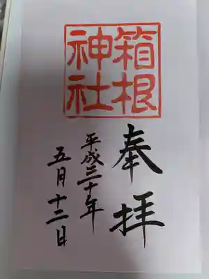 箱根神社(神奈川県)