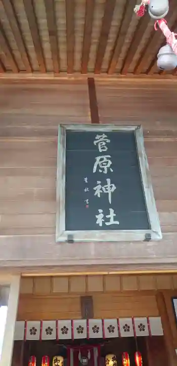 上里菅原神社のその他建物