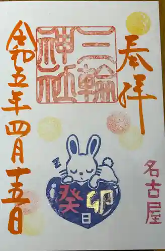 三輪神社(愛知県)