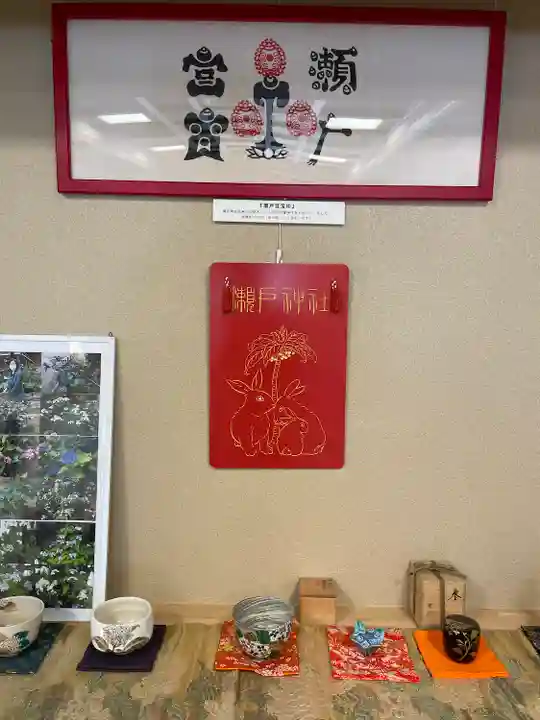 瀬戸神社(神奈川県)