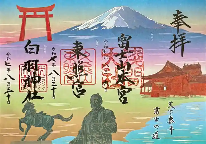 白羽神社の御朱印