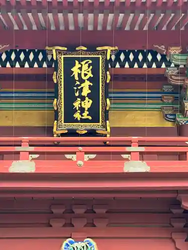 根津神社(東京都)