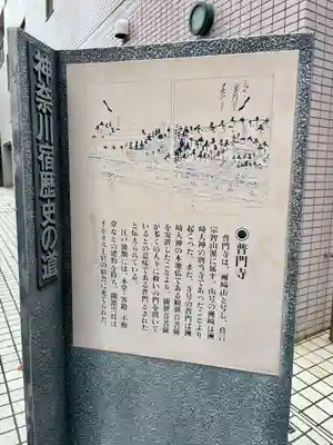 普門寺(神奈川県)