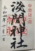 甲斐國一宮 浅間神社(山梨県)