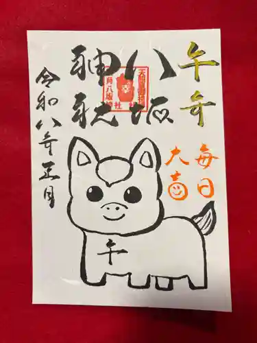 鹿角八坂神社の御朱印