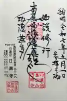 日潮寺(北海道)