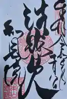 知恩院の御朱印