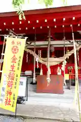 廣田神社～病厄除守護神～(青森県)