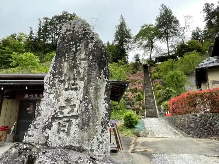 法泉寺のその他建物