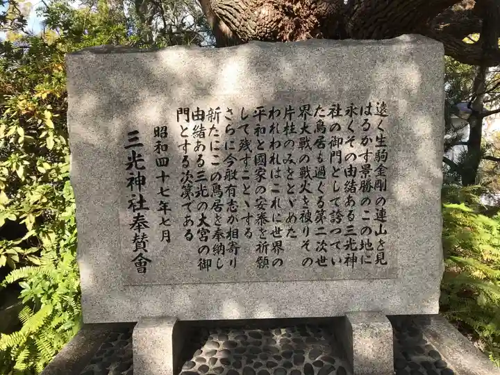 真田山 三光神社(大阪府)