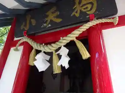 冨士山小御嶽神社の末社・摂社
