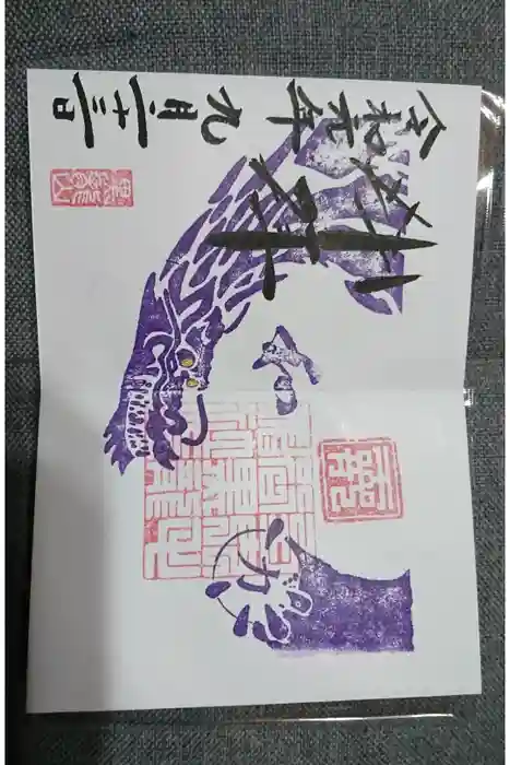 毛谷黒龍神社の御朱印