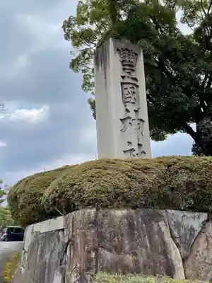 豊国神社のその他建物