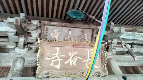 長谷寺(神奈川県)