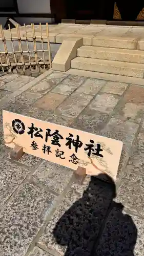 松陰神社の{uncategorized: "未分類", other: "その他", undefined: "問題あり", building: "その他建物", grave: "お墓", sacred_gate: "鳥居", guardian: "狛犬", statue: "像", buddha: "仏像", history: "歴史", nature: "自然", garden: "庭園", animal: "動物", pagoda: "塔", temizu: "手水舎", mountain_gate: "山門・神門", sanctuary: "本殿・本堂", subordinate: "末社・摂社", art: "芸術", scenery: "景色", jizo: "地蔵", ema: "絵馬", goshuin: "御朱印", omikuji: "おみくじ", items: "授与品その他", amulet: "お守り", goshuincho: "御朱印帳", eats: "食事", festival: "お祭り", votive_dance: "神楽", shichigosan: "七五三参", wedding: "結婚式", experience: "体験その他", initially: "初詣", around: "周辺", anti_infection: "感染症対策"}