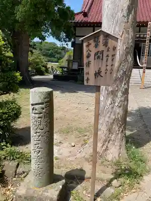 清傳寺(神奈川県)