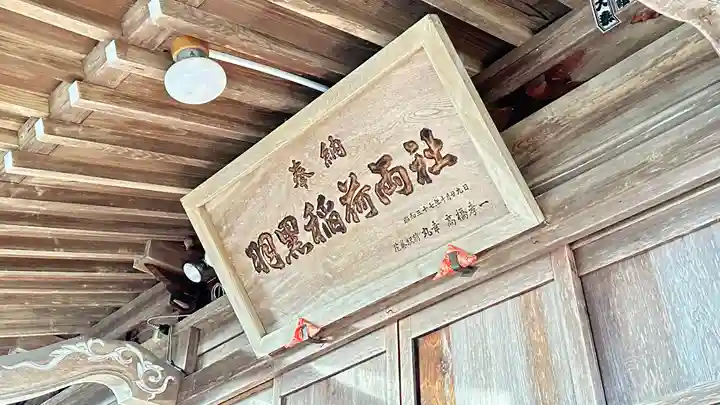 羽黒稲荷神社(岩手県)