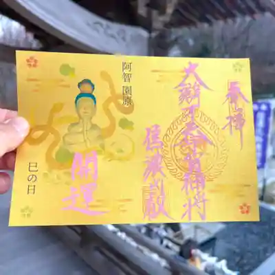 巳の日限定御朱印(4月〜6月)