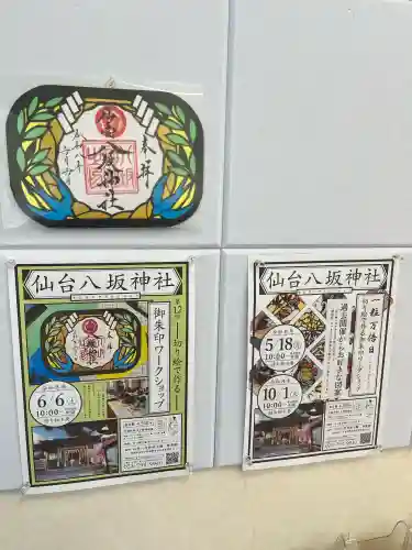 仙台八坂神社の{uncategorized: "未分類", other: "その他", undefined: "問題あり", building: "その他建物", grave: "お墓", sacred_gate: "鳥居", guardian: "狛犬", statue: "像", buddha: "仏像", history: "歴史", nature: "自然", garden: "庭園", animal: "動物", pagoda: "塔", temizu: "手水舎", mountain_gate: "山門・神門", sanctuary: "本殿・本堂", subordinate: "末社・摂社", art: "芸術", scenery: "景色", jizo: "地蔵", ema: "絵馬", goshuin: "御朱印", omikuji: "おみくじ", items: "授与品その他", amulet: "お守り", goshuincho: "御朱印帳", eats: "食事", festival: "お祭り", votive_dance: "神楽", shichigosan: "七五三参", wedding: "結婚式", experience: "体験その他", initially: "初詣", around: "周辺", anti_infection: "感染症対策"}