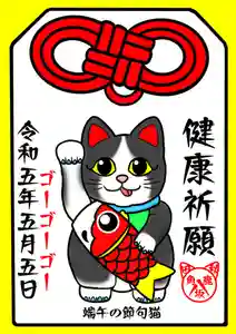 鹿角八坂神社の御朱印(2023年05月05日(金) 05時52分34秒投稿)