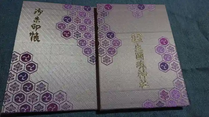 難波大社 生國魂神社の御朱印帳