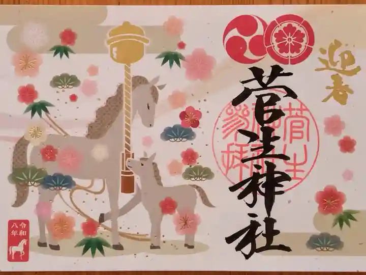 お正月限定御朱印 午と鈴(金の箔押し・書置きのみ)