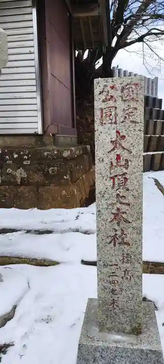 大山阿夫利神社のその他建物