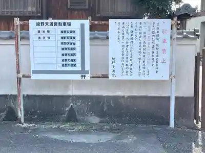 綾野天満宮(滋賀県)