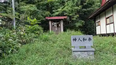 洞爺八幡神社の末社・摂社