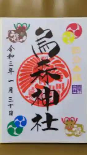 烏森神社の御朱印