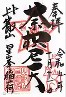 星峯稲荷社(滋賀県)