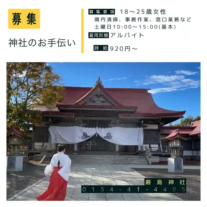 釧路一之宮 厳島神社の本殿・本堂